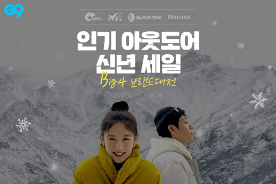 G9가 방한의류 세일에 들어간다. <이베이코리아 제공>